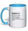 Чашка с цветной ручкой Бариста богоподібний, мудрець, чарівник Голубой фото