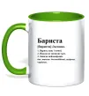 Чашка с цветной ручкой Бариста богоподібний, мудрець, чарівник Зеленый фото