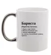Чашка с цветной ручкой Бариста богоподібний, мудрець, чарівник Серебро фото