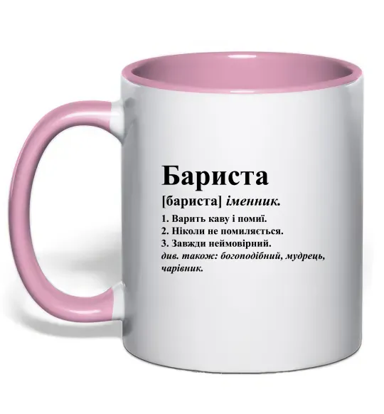 Чашка с цветной ручкой Бариста богоподібний, мудрець, чарівник Нежно розовый фото