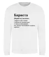 Світшот Бариста богоподібний, мудрець, чарівник Білий Світшот Бариста богоподібний, мудрець, чарівник Білий фото