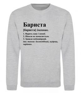 Світшот Бариста богоподібний, мудрець, чарівник Світшот Бариста богоподібний, мудрець, чарівник