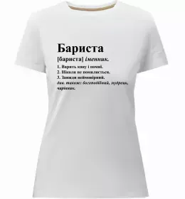 Женская премиум футболка Найкращий бариста Белый фото