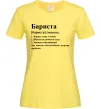 Жіноча футболка Бариста богоподібний, мудрець, чарівник Лимонний фото