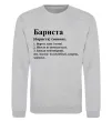 Свитшот Бариста богоподібний, мудрець, чарівник Серый меланж фото