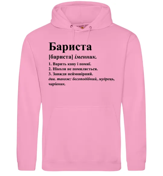 Чоловіча толстовка (худі) Бариста богоподібний, мудрець, чарівник Рожевий фото