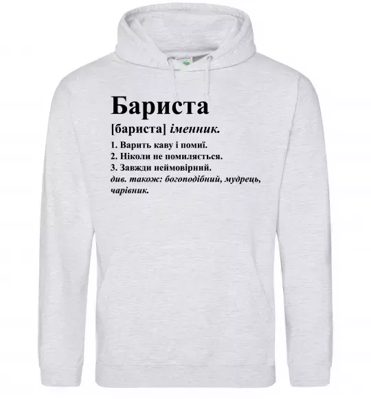 Мужская толстовка (худи) Бариста богоподібний, мудрець, чарівник Серый меланж фото