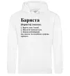 Женская толстовка (худи) Бариста богоподібний, мудрець, чарівник Белый фото
