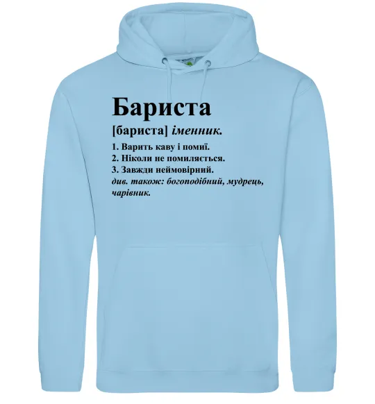 Жіноча толстовка (худі) Бариста богоподібний, мудрець, чарівник Блакитний фото