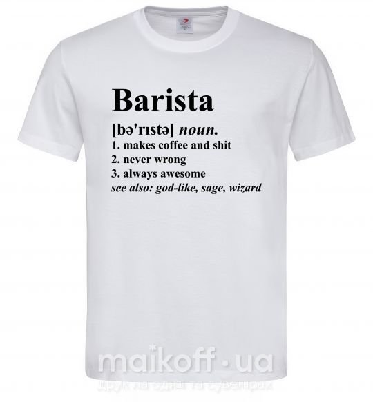 Чоловіча футболка Barista god-like, sage, wizard Білий фото