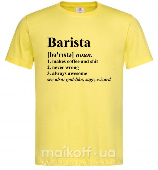 Чоловіча футболка Barista god-like, sage, wizard Лимонний фото