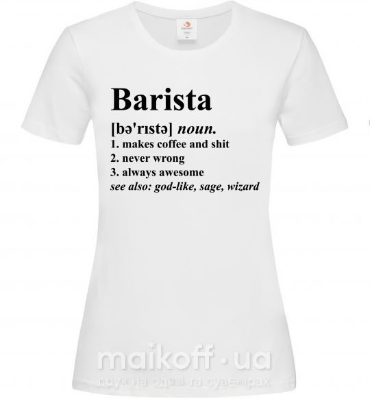 Жіноча футболка Barista god-like, sage, wizard Білий фото