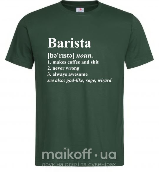Мужская футболка Barista god-like, sage, wizard Темно-зеленый фото