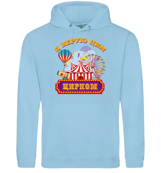 Мужская толстовка (худи) Я керую цим цирком Голубой фото