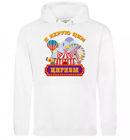 Жіноча толстовка (худі) Я керую цим цирком Білий фото