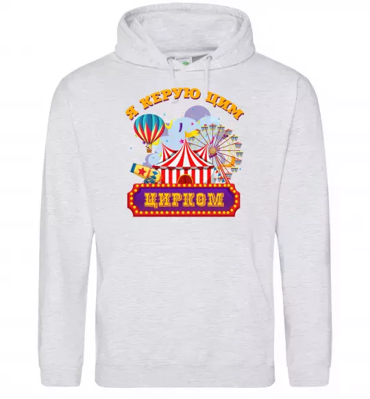 Жіноча толстовка (худі) Я керую цим цирком Сірий меланж фото