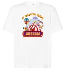 Футболка Оверсайз Я керую цим цирком