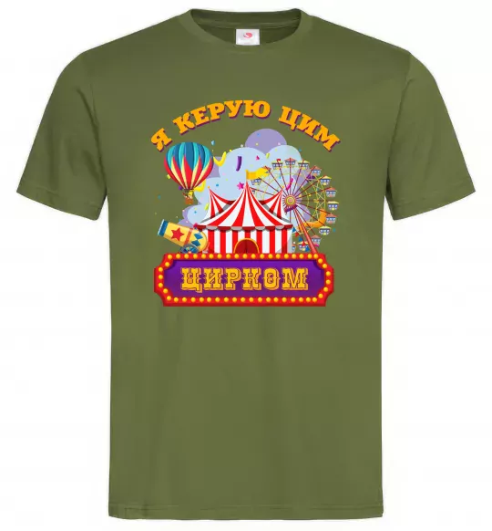 Чоловіча футболка Я керую цим цирком Оливковий фото