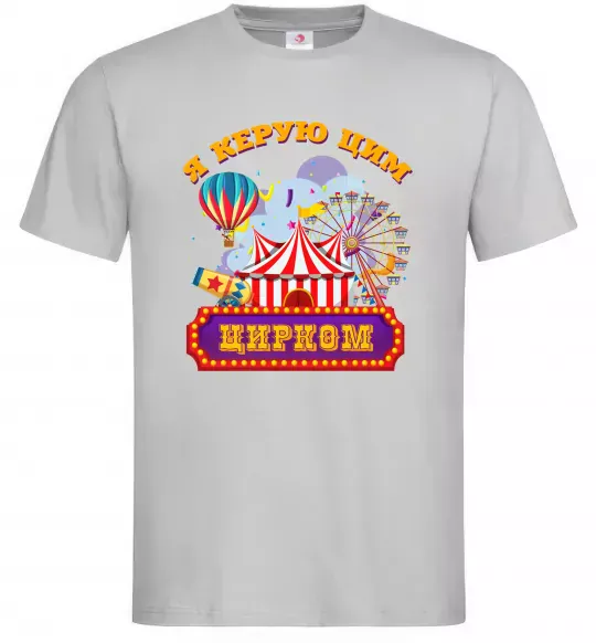 Чоловіча футболка Я керую цим цирком Сірий фото