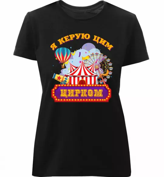 Жіноча преміум футболка Я керую цим цирком Чорний фото