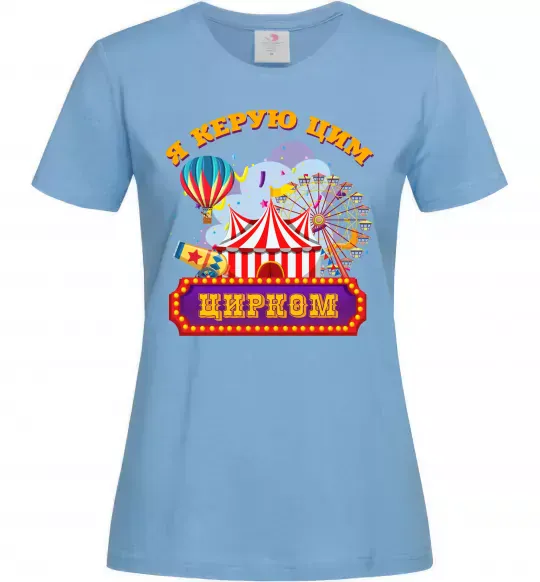 Жіноча футболка Я керую цим цирком Блакитний фото