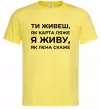 Чоловіча футболка Я живу як Лєна скаже Лимонний фото