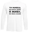 Лонгслив Я живу як Лєна скаже Белый фото