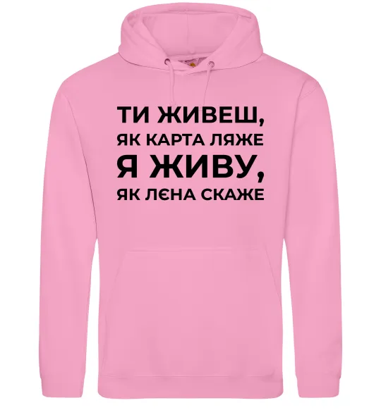 Чоловіча толстовка (худі) Я живу як Лєна скаже Рожевий фото