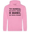 Чоловіча толстовка (худі) Я живу як Лєна скаже Рожевий фото