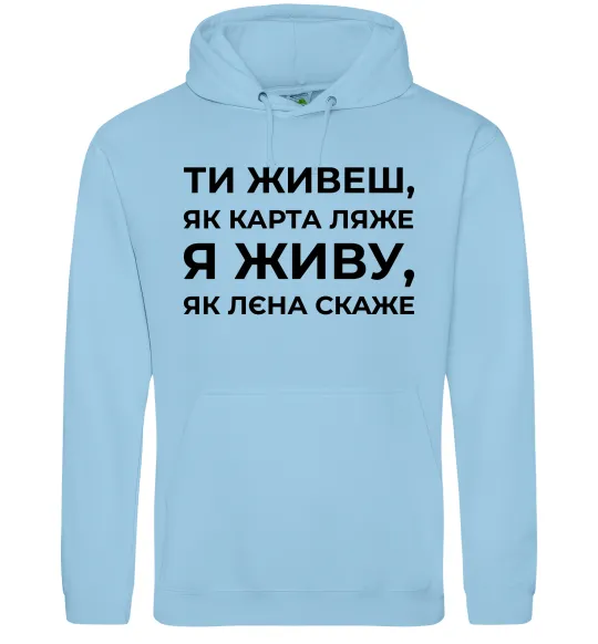 Чоловіча толстовка (худі) Я живу як Лєна скаже Блакитний фото