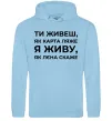 Чоловіча толстовка (худі) Я живу як Лєна скаже Блакитний фото