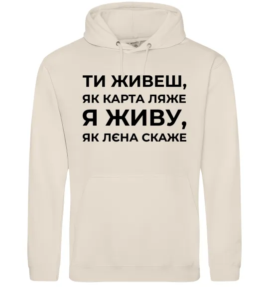 Чоловіча толстовка (худі) Я живу як Лєна скаже Таш фото