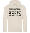 Чоловіча толстовка (худі) Я живу як Лєна скаже Таш фото