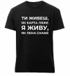 Чоловіча преміум футболка Я живу як Лєна скаже Чорний фото