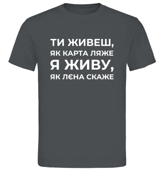 Чоловіча футболка Я живу як Лєна скаже Графіт фото