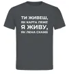 Чоловіча футболка Я живу як Лєна скаже Графіт фото