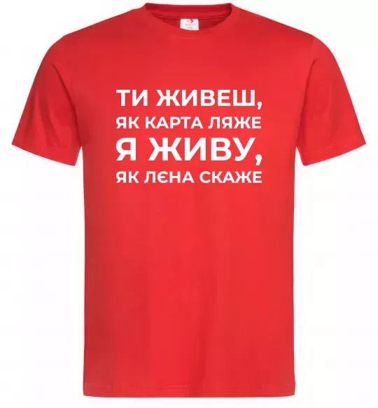 Чоловіча футболка Я живу як Лєна скаже Червоний фото