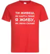 Чоловіча футболка Я живу як Лєна скаже Червоний фото