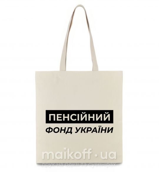 Еко-сумка Пенсійний фонд України Бежевий фото