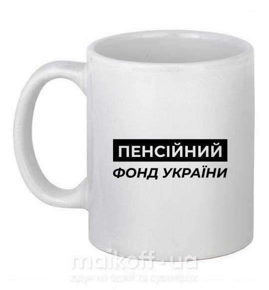 Чашка керамічна Пенсійний фонд України Білий фото