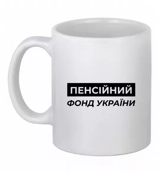Чашка керамическая Пенсійний фонд України Белый фото