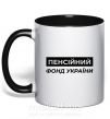Чашка с цветной ручкой Пенсійний фонд України Черный фото