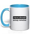 Чашка с цветной ручкой Пенсійний фонд України Голубой фото