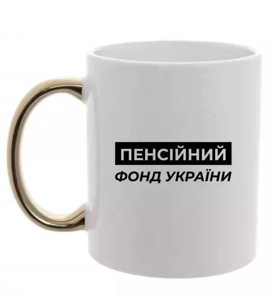 Чашка с цветной ручкой Пенсійний фонд України Золото фото