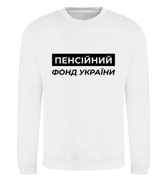 Світшот Пенсійний фонд України Білий фото