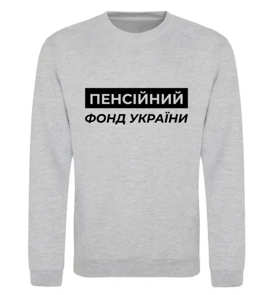 Світшот Пенсійний фонд України Сірий меланж фото