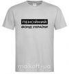 Мужская футболка Пенсійний фонд України Серый фото