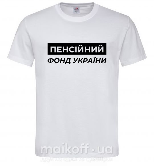 Мужская футболка Пенсійний фонд України Белый фото