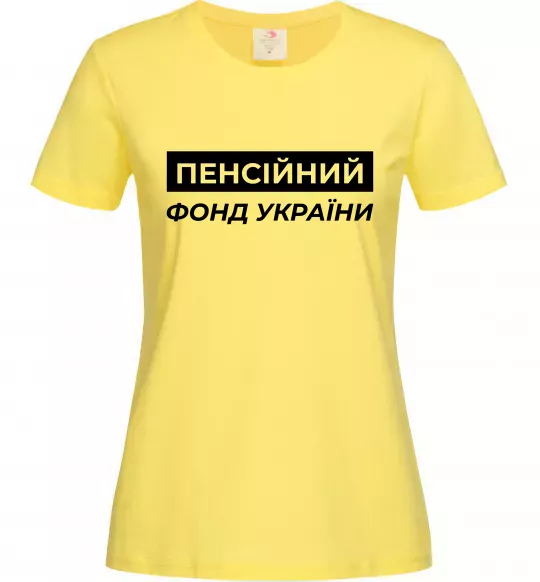 Женская футболка Пенсійний фонд України Лимонный фото