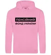 Чоловіча толстовка (худі) Пенсійний фонд України Рожевий фото
